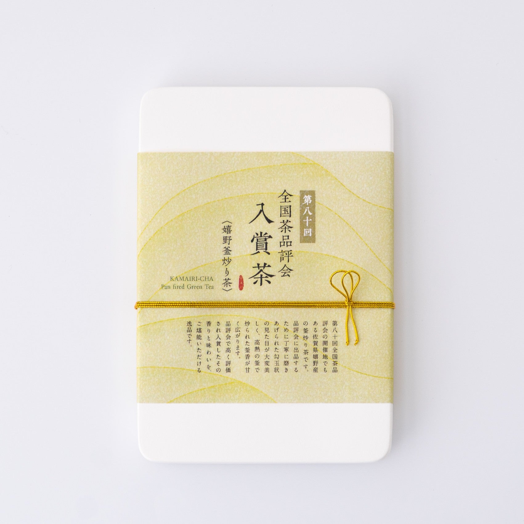 Premium Kamairicha Pan-Fired Green Tea [Competition Awarded] 20g (0.7oz)