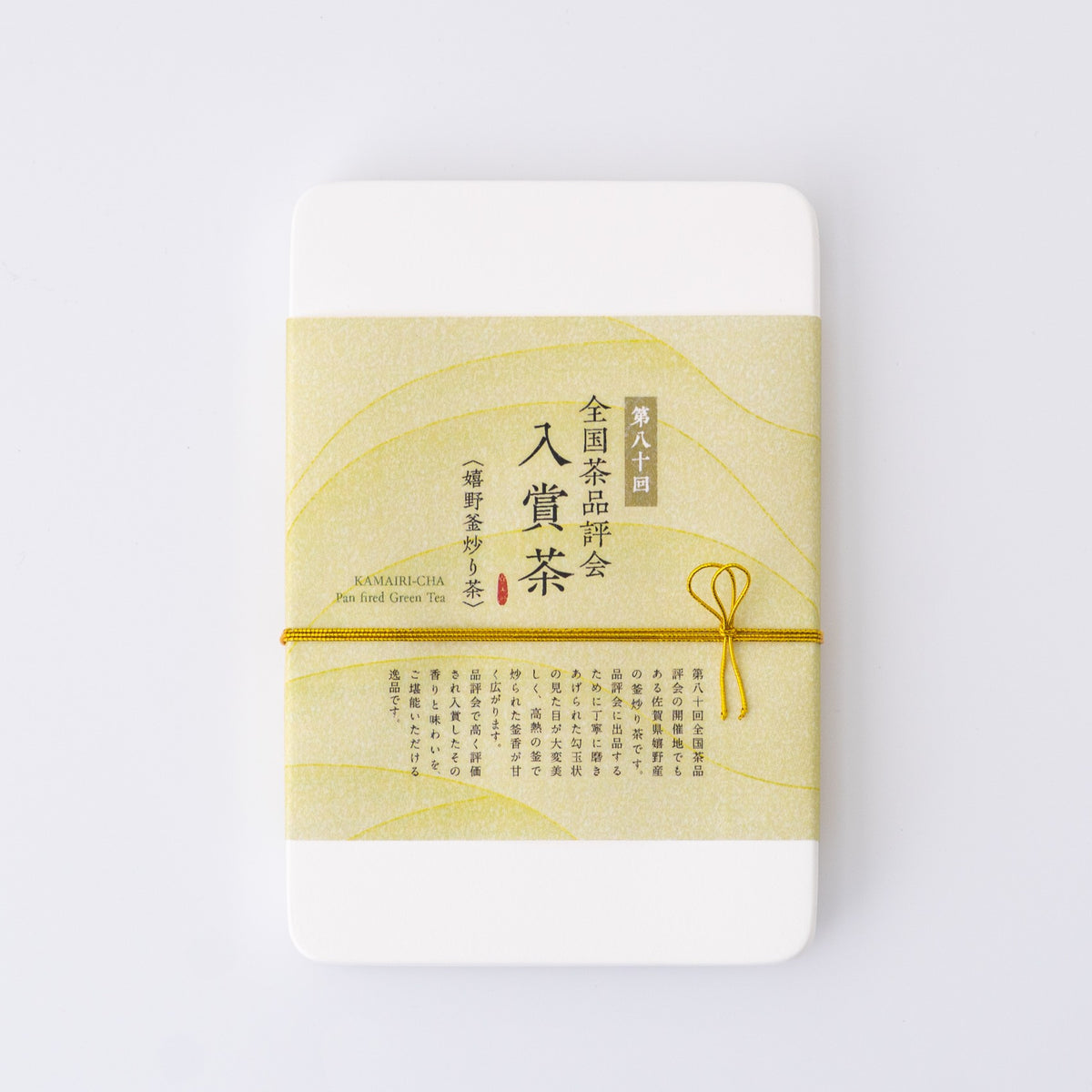Premium Kamairicha Pan-Fired Green Tea [Competition Awarded] 20g (0.7oz)